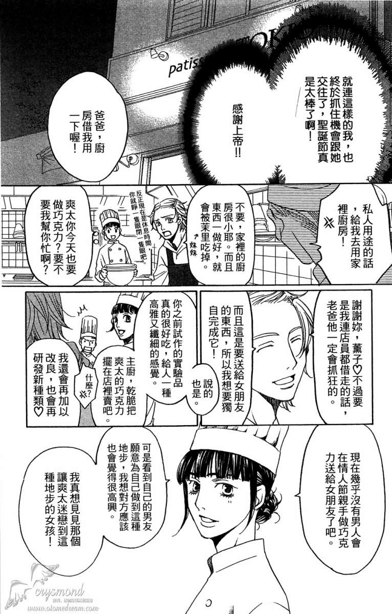 失恋巧克力职人韩漫全集-第01卷无删减无遮挡章节图片 