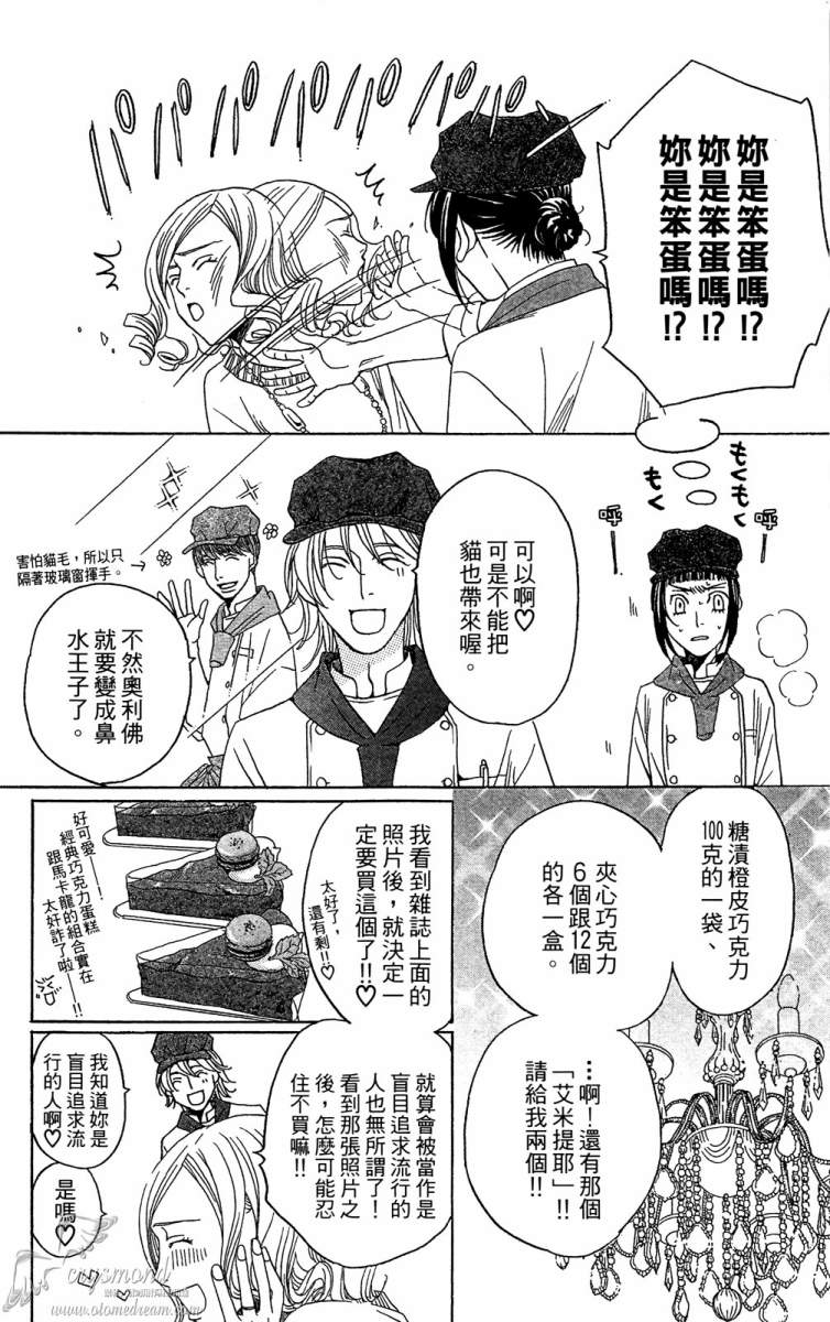 失恋巧克力职人韩漫全集-第01卷无删减无遮挡章节图片 