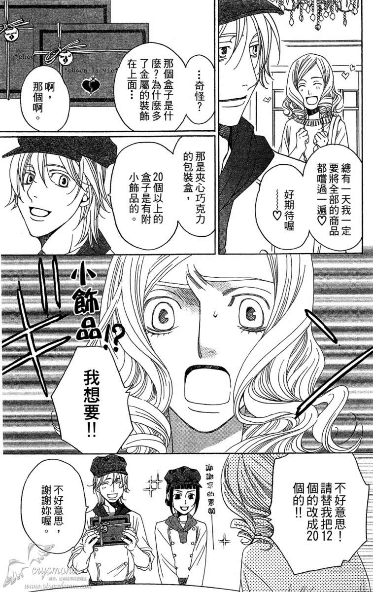 失恋巧克力职人韩漫全集-第01卷无删减无遮挡章节图片 