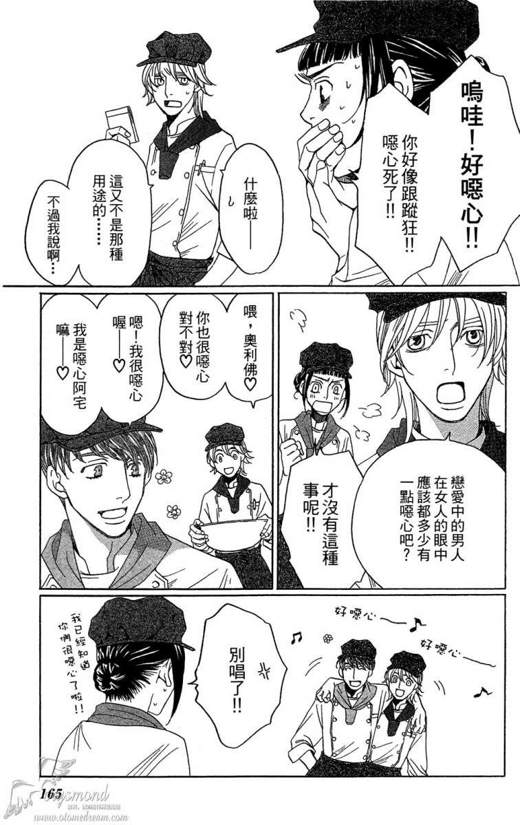 失恋巧克力职人韩漫全集-第01卷无删减无遮挡章节图片 