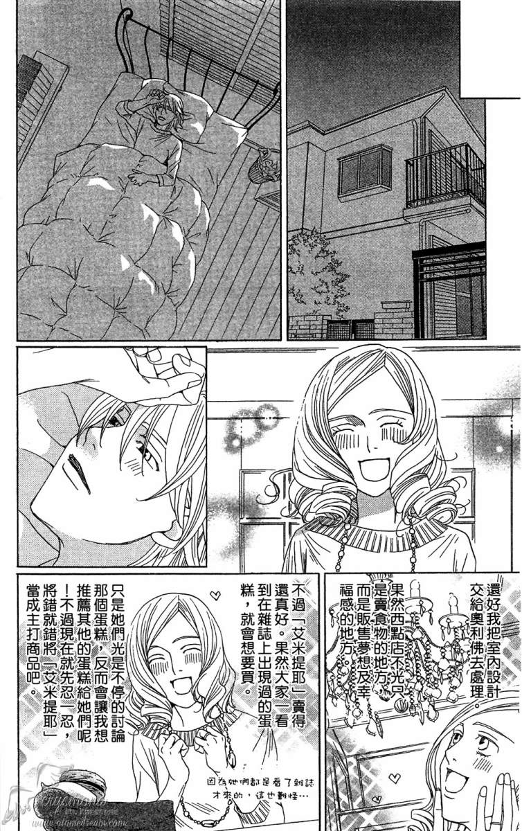 失恋巧克力职人韩漫全集-第01卷无删减无遮挡章节图片 
