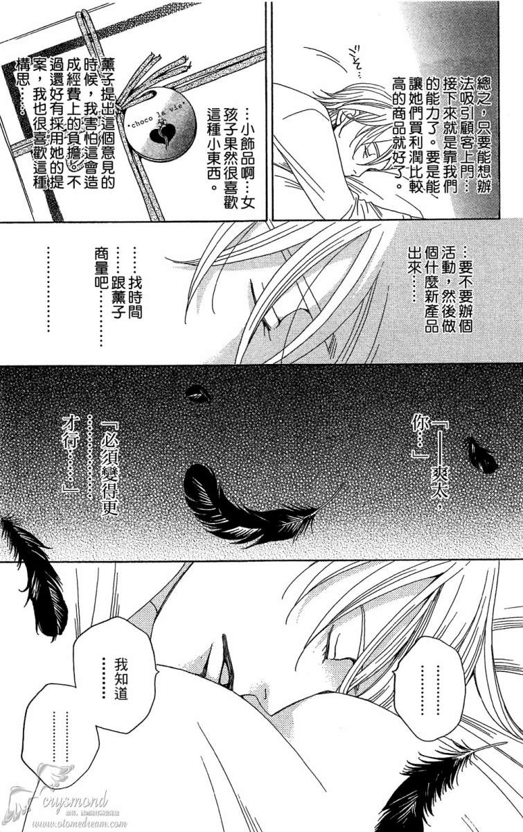 失恋巧克力职人韩漫全集-第01卷无删减无遮挡章节图片 