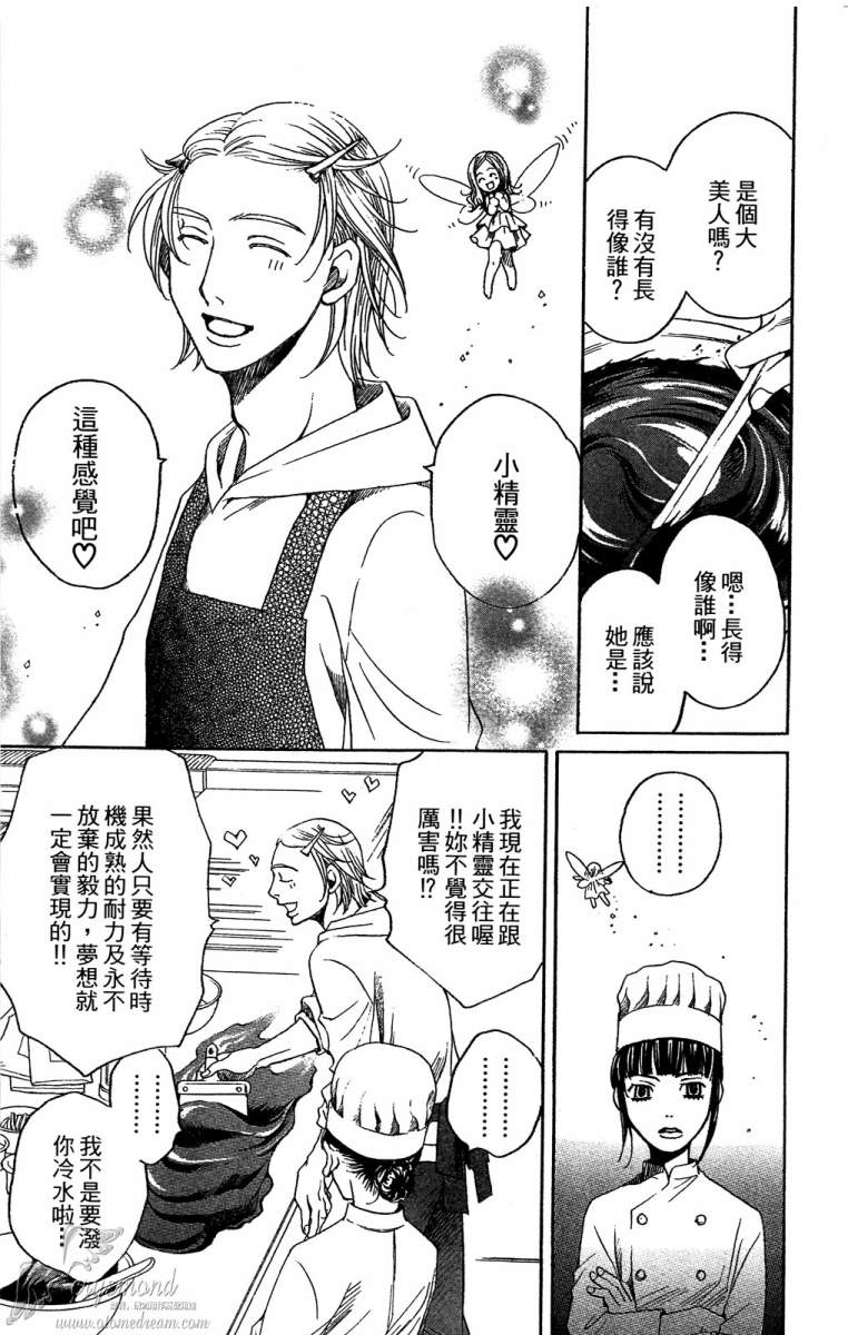 失恋巧克力职人韩漫全集-第01卷无删减无遮挡章节图片 