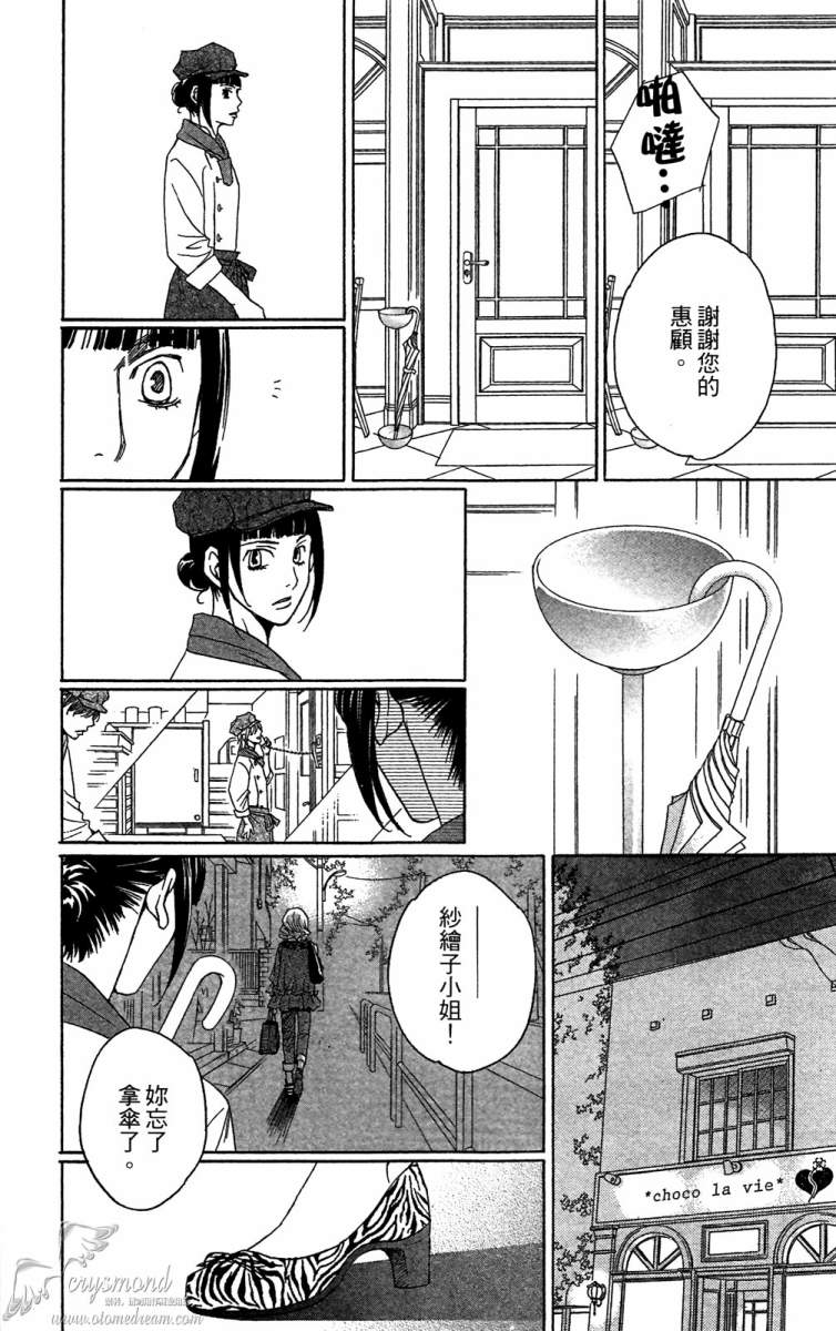 失恋巧克力职人韩漫全集-第01卷无删减无遮挡章节图片 