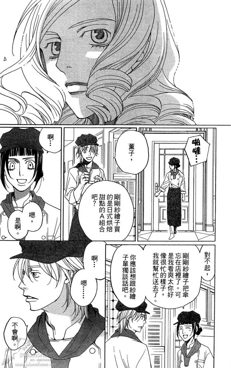失恋巧克力职人韩漫全集-第01卷无删减无遮挡章节图片 