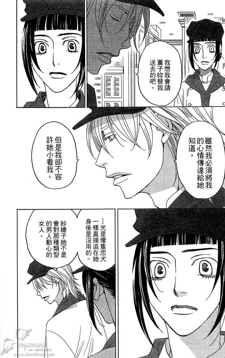 失恋巧克力职人韩漫全集-第01卷无删减无遮挡章节图片 