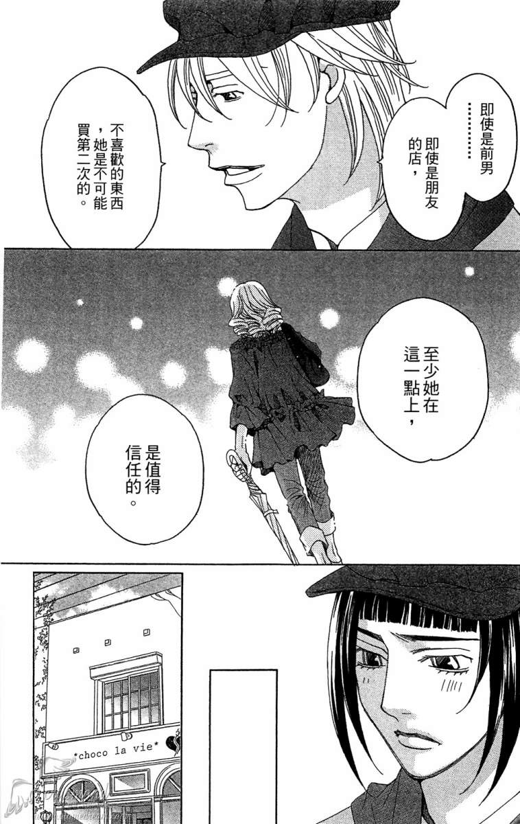 失恋巧克力职人韩漫全集-第01卷无删减无遮挡章节图片 