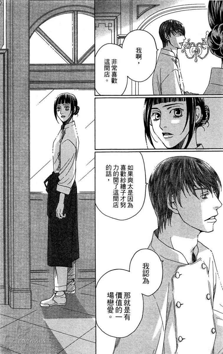 失恋巧克力职人韩漫全集-第01卷无删减无遮挡章节图片 