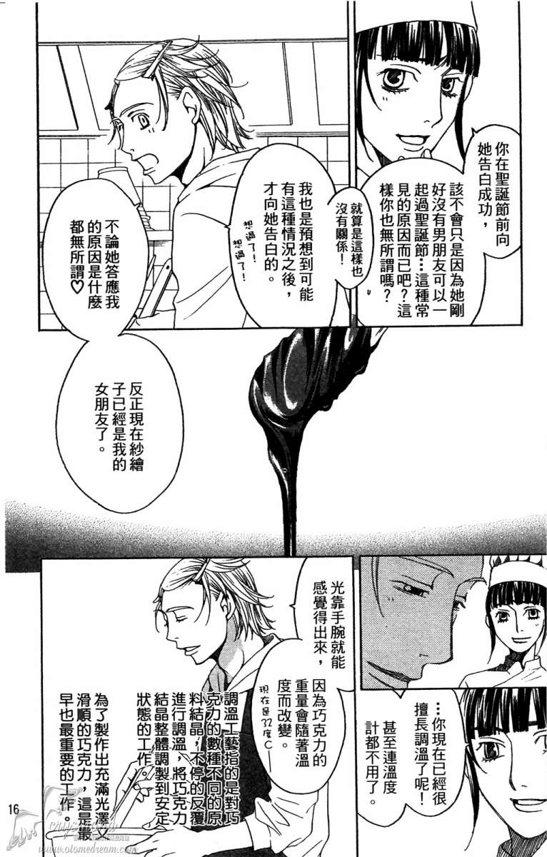 失恋巧克力职人韩漫全集-第01卷无删减无遮挡章节图片 