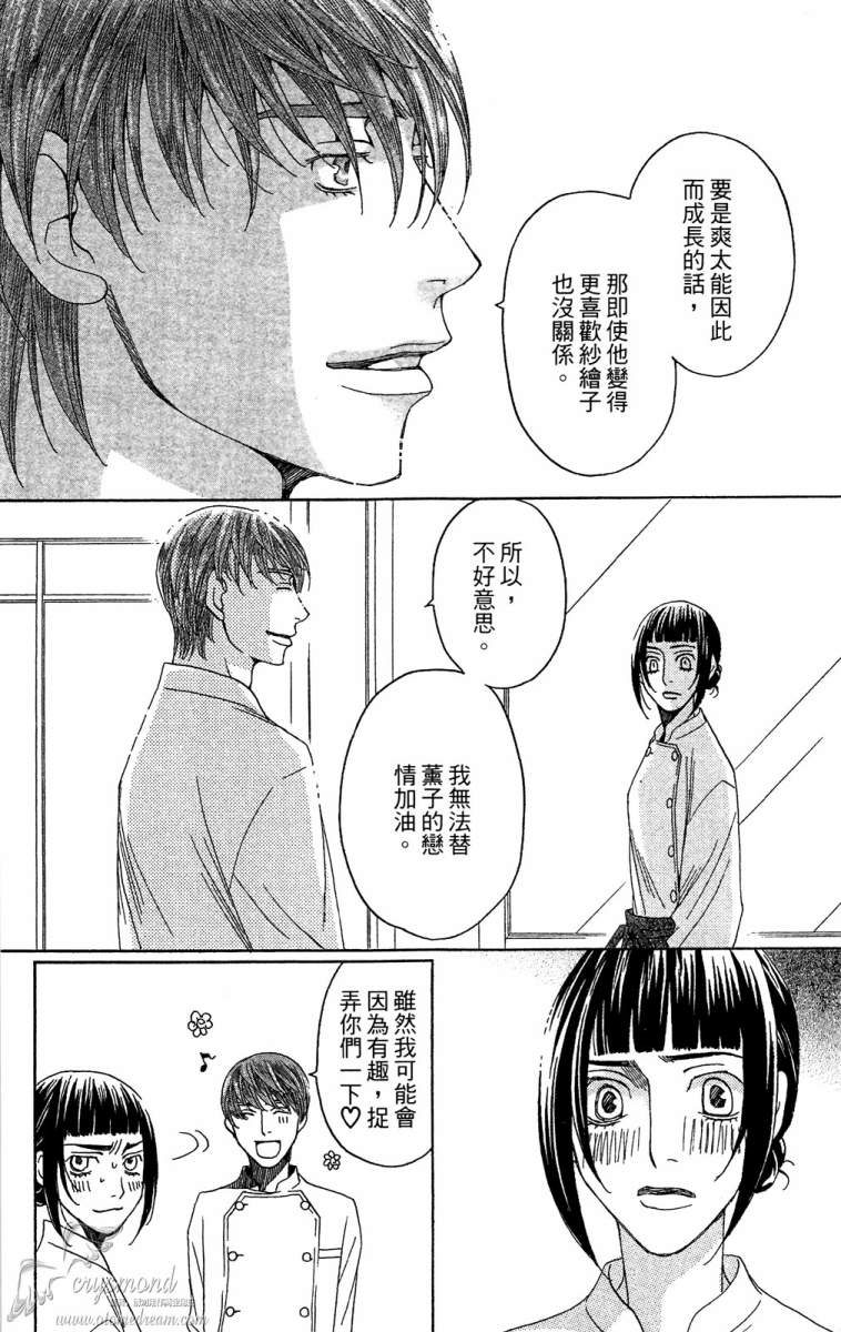 失恋巧克力职人韩漫全集-第01卷无删减无遮挡章节图片 