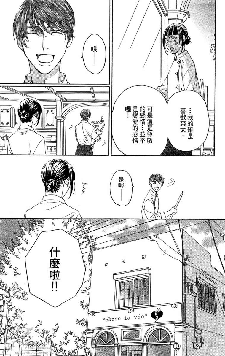 失恋巧克力职人韩漫全集-第01卷无删减无遮挡章节图片 