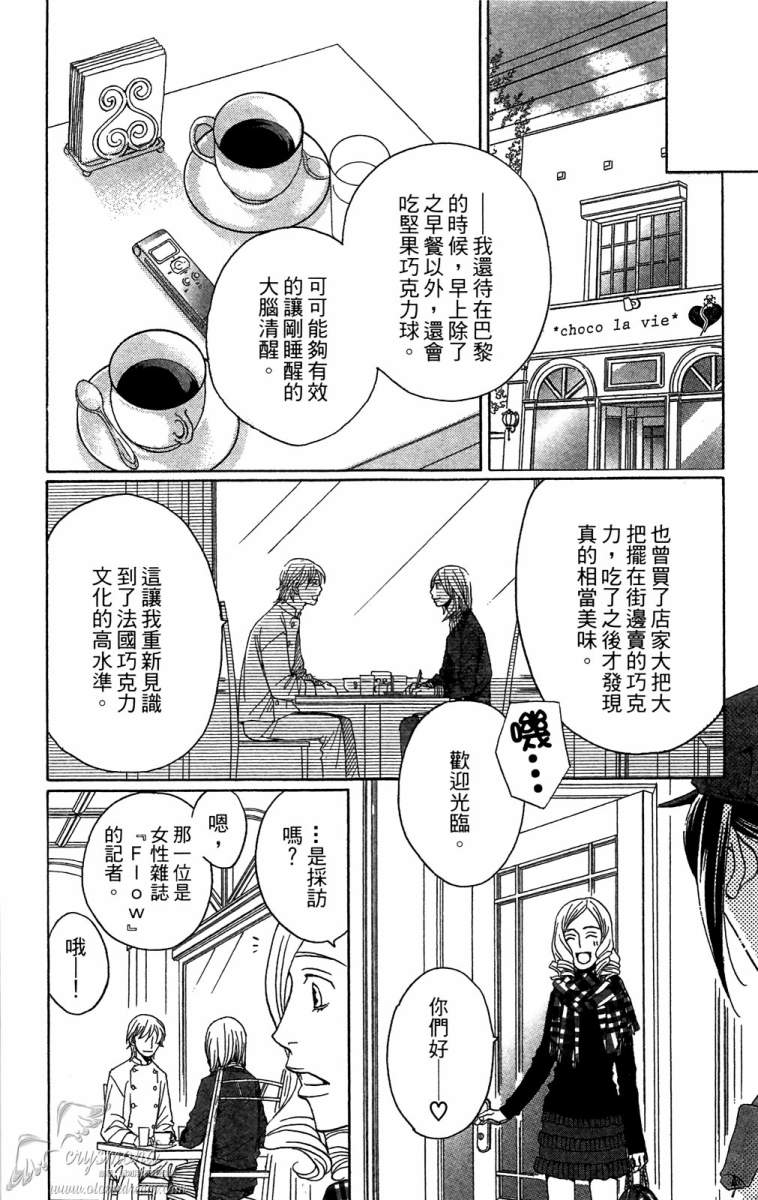 失恋巧克力职人韩漫全集-第01卷无删减无遮挡章节图片 