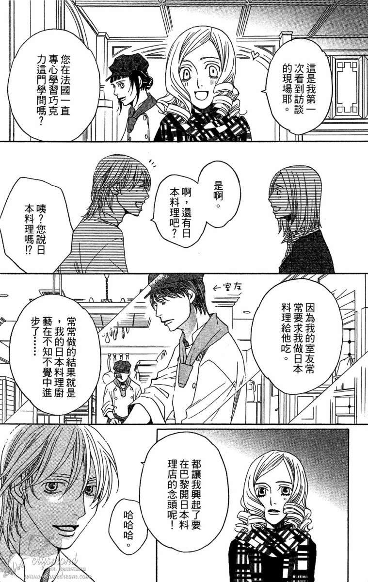 失恋巧克力职人韩漫全集-第01卷无删减无遮挡章节图片 