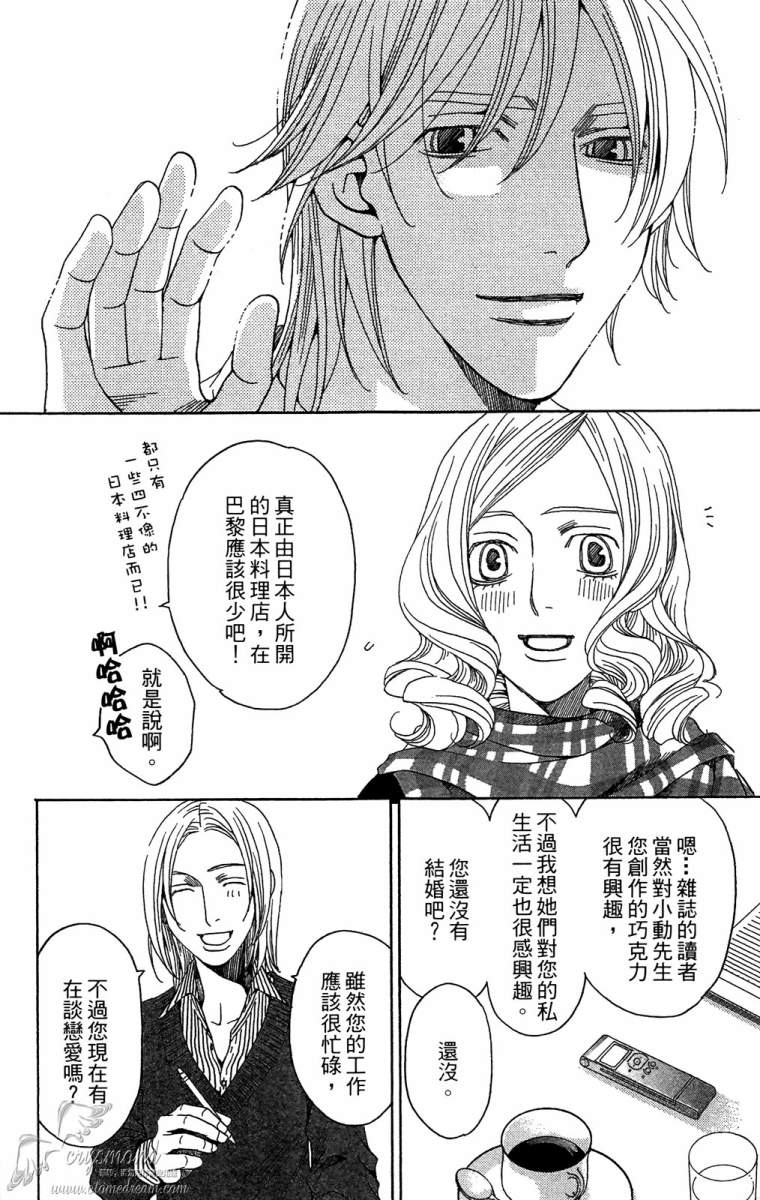 失恋巧克力职人韩漫全集-第01卷无删减无遮挡章节图片 