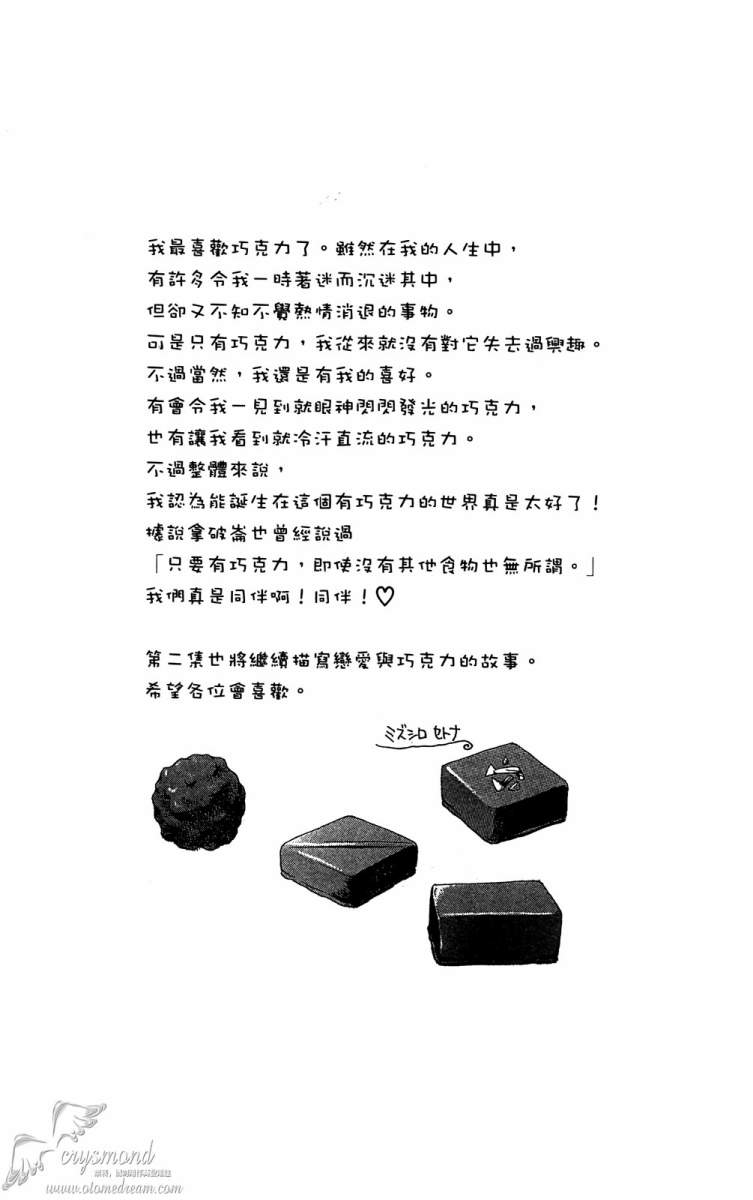 失恋巧克力职人韩漫全集-第01卷无删减无遮挡章节图片 