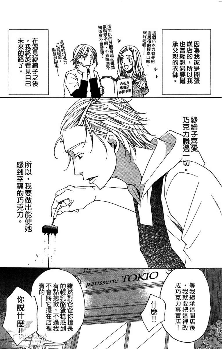 失恋巧克力职人韩漫全集-第01卷无删减无遮挡章节图片 
