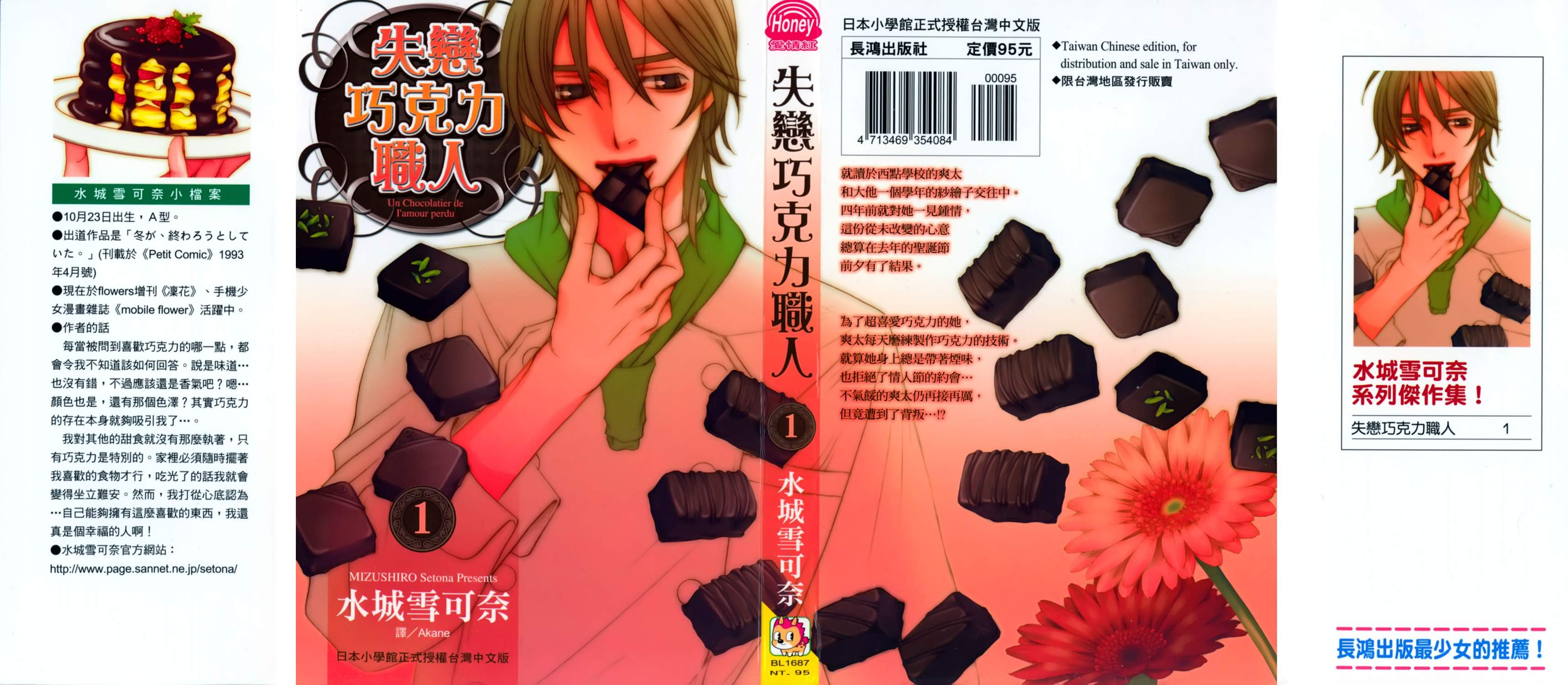 失恋巧克力职人韩漫全集-第01卷无删减无遮挡章节图片 