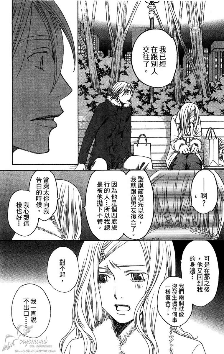 失恋巧克力职人韩漫全集-第01卷无删减无遮挡章节图片 