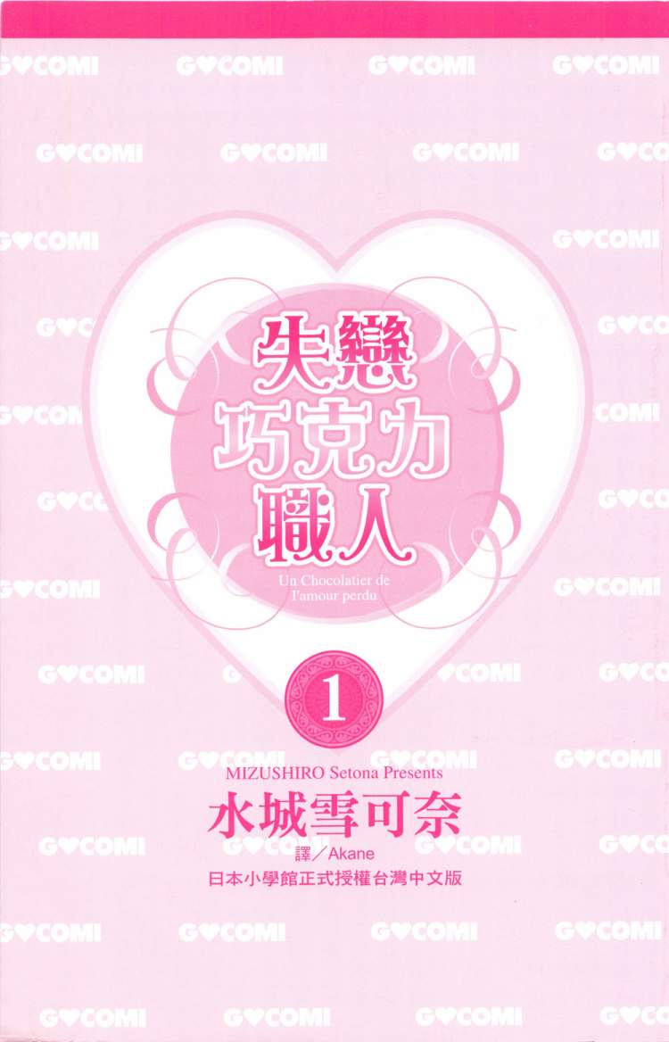 失恋巧克力职人韩漫全集-第01卷无删减无遮挡章节图片 