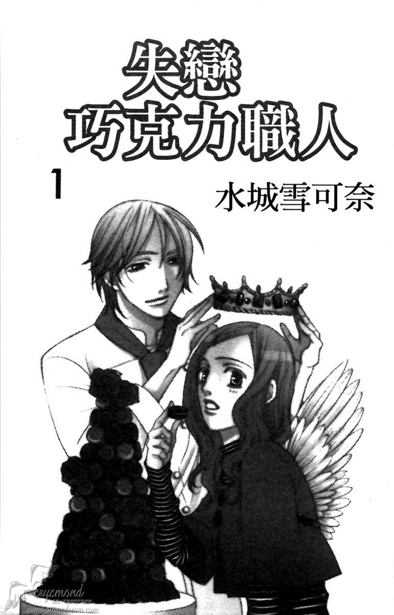 失恋巧克力职人韩漫全集-第01卷无删减无遮挡章节图片 