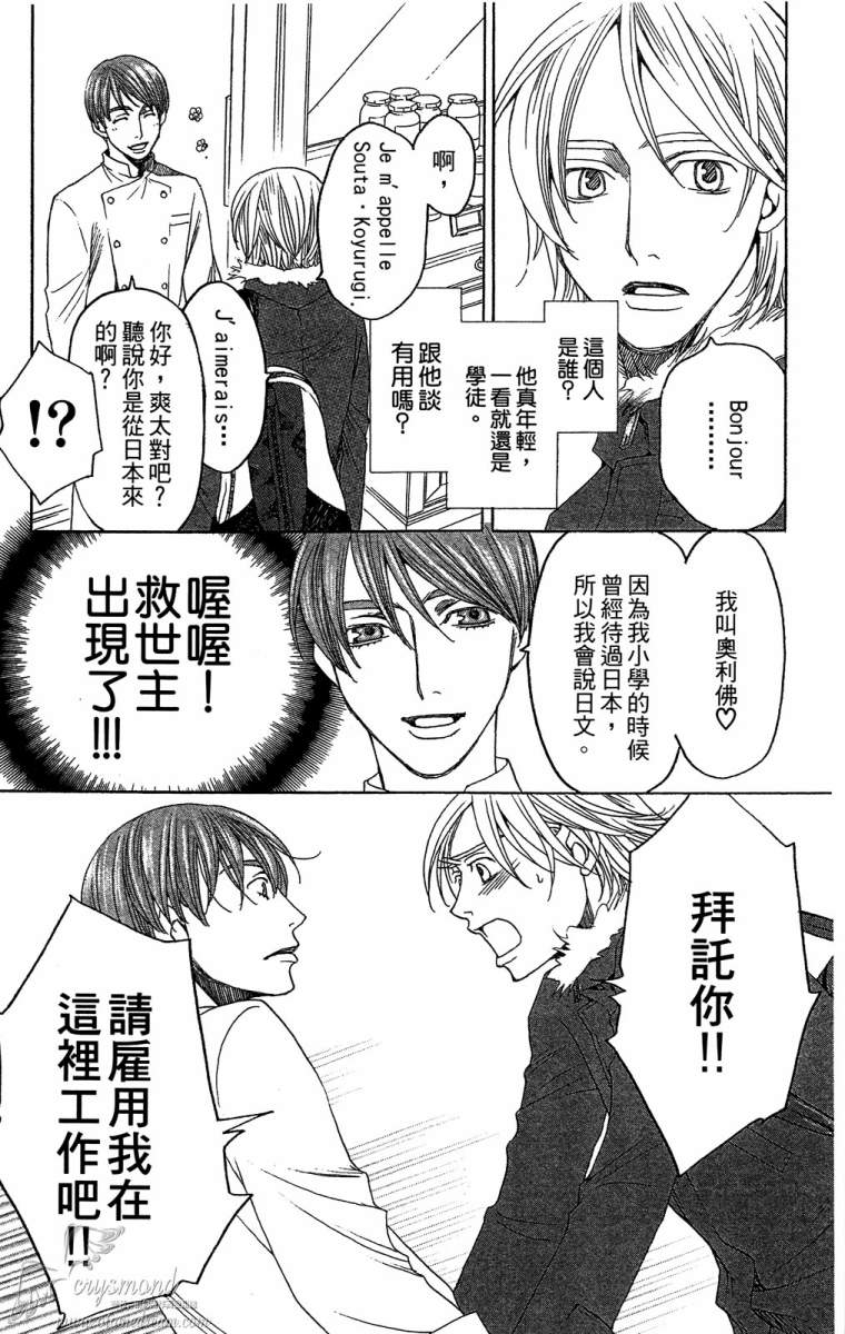 失恋巧克力职人韩漫全集-第01卷无删减无遮挡章节图片 