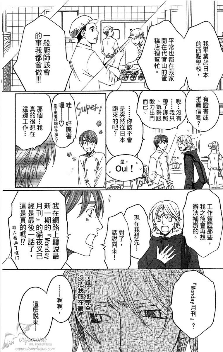 失恋巧克力职人韩漫全集-第01卷无删减无遮挡章节图片 