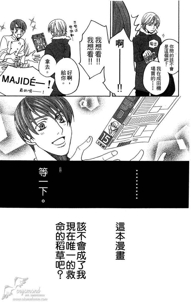 失恋巧克力职人韩漫全集-第01卷无删减无遮挡章节图片 