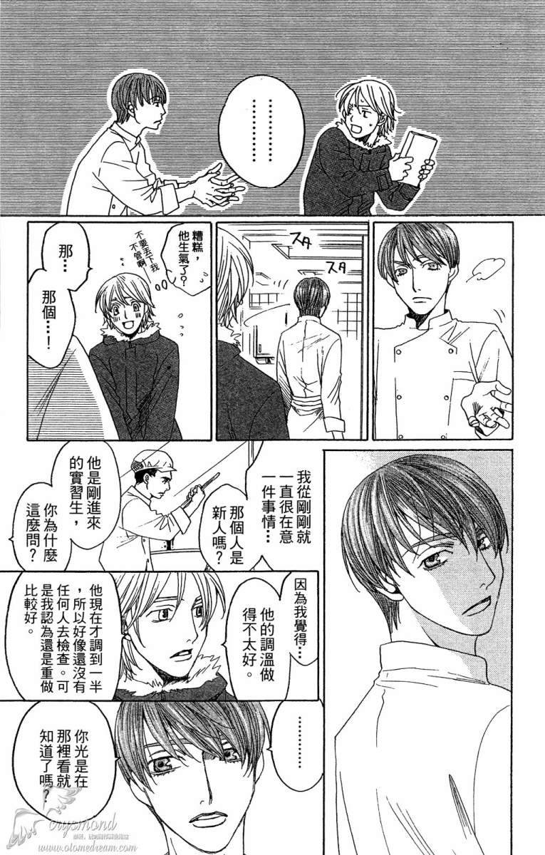 失恋巧克力职人韩漫全集-第01卷无删减无遮挡章节图片 