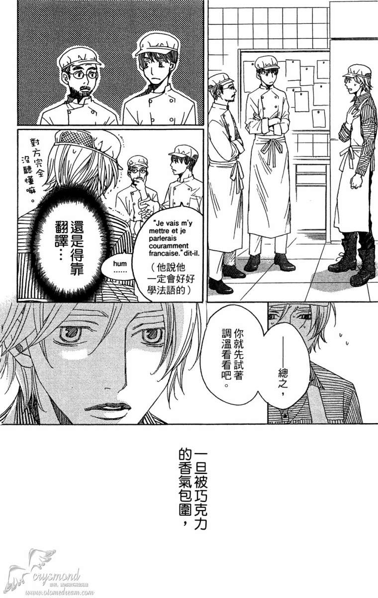 失恋巧克力职人韩漫全集-第01卷无删减无遮挡章节图片 