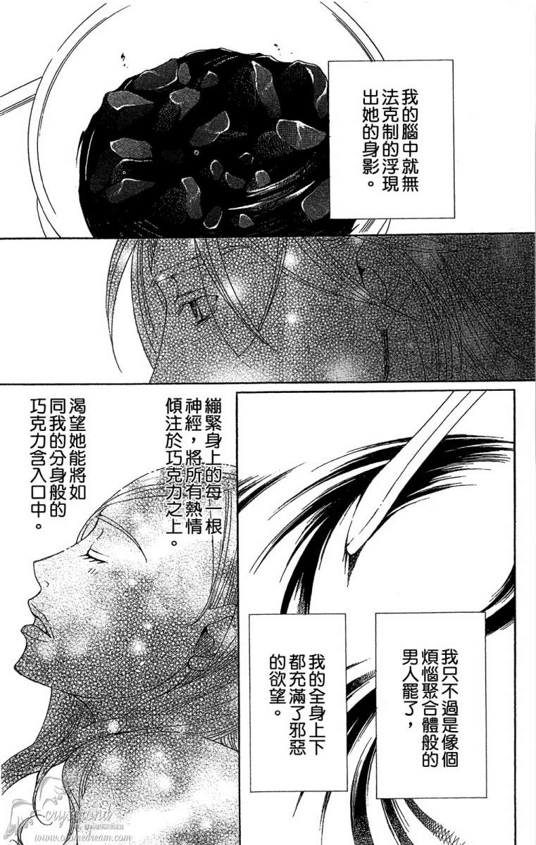失恋巧克力职人韩漫全集-第01卷无删减无遮挡章节图片 