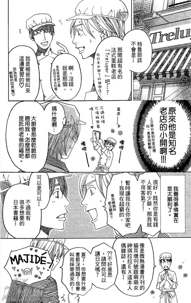 失恋巧克力职人韩漫全集-第01卷无删减无遮挡章节图片 