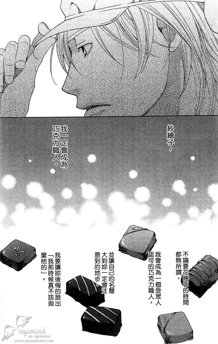 失恋巧克力职人韩漫全集-第01卷无删减无遮挡章节图片 
