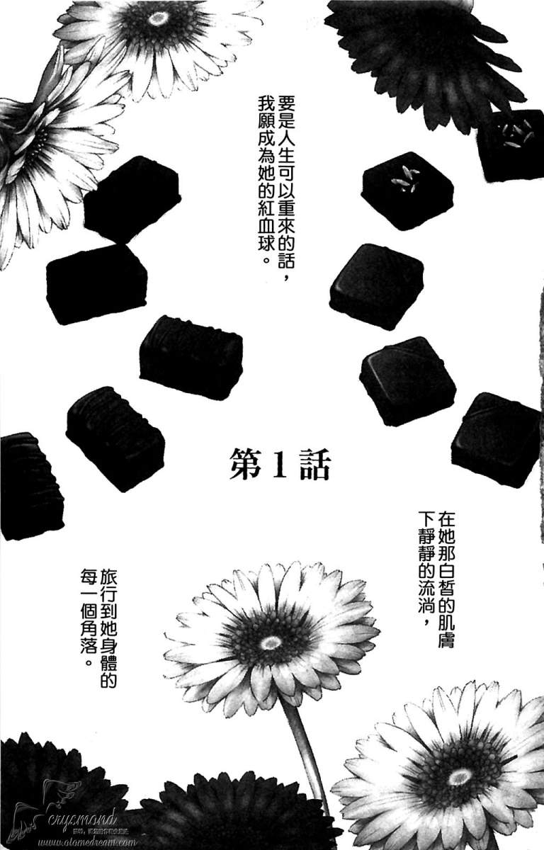 失恋巧克力职人韩漫全集-第01卷无删减无遮挡章节图片 