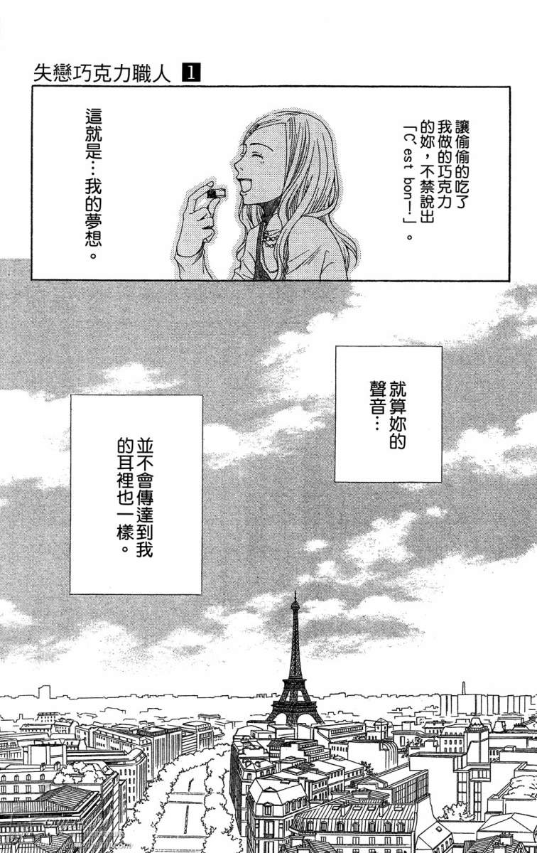 失恋巧克力职人韩漫全集-第01卷无删减无遮挡章节图片 