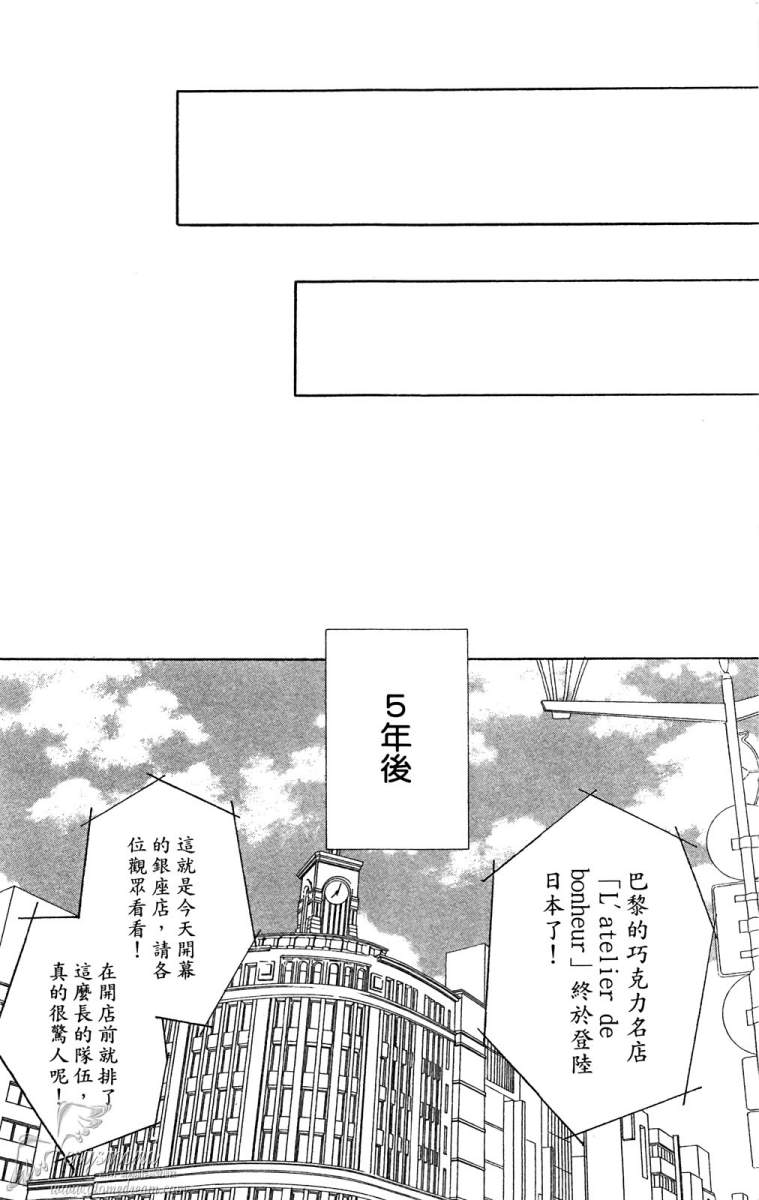 失恋巧克力职人韩漫全集-第01卷无删减无遮挡章节图片 