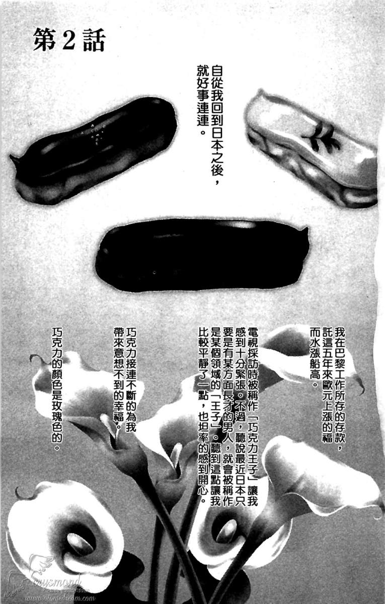 失恋巧克力职人韩漫全集-第01卷无删减无遮挡章节图片 