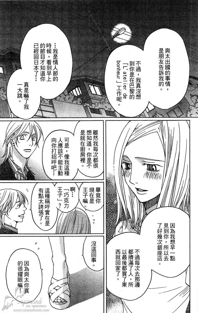 失恋巧克力职人韩漫全集-第01卷无删减无遮挡章节图片 