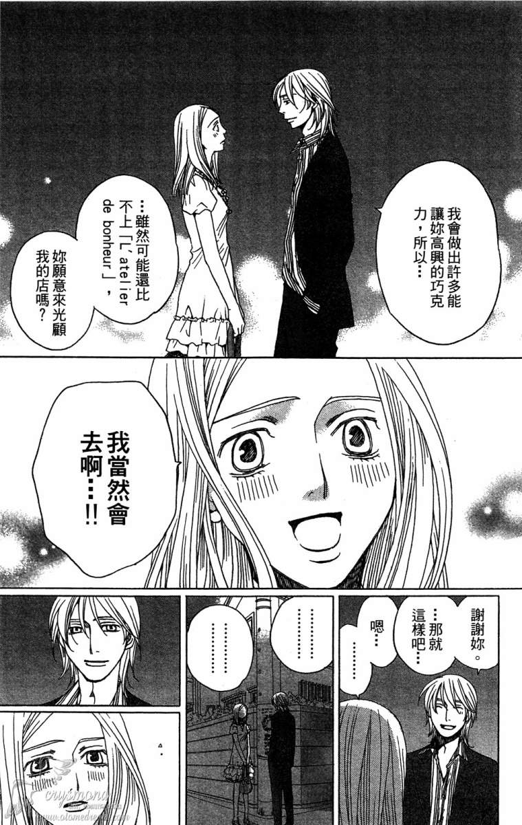 失恋巧克力职人韩漫全集-第01卷无删减无遮挡章节图片 