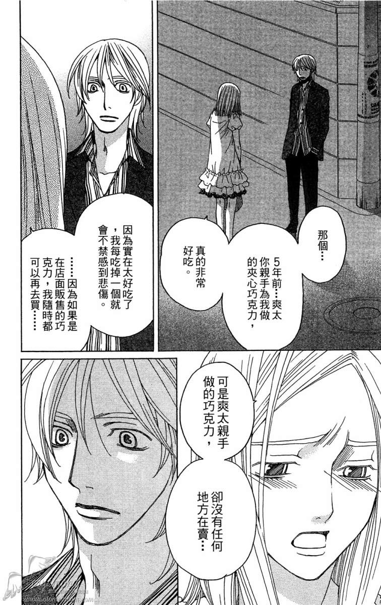 失恋巧克力职人韩漫全集-第01卷无删减无遮挡章节图片 