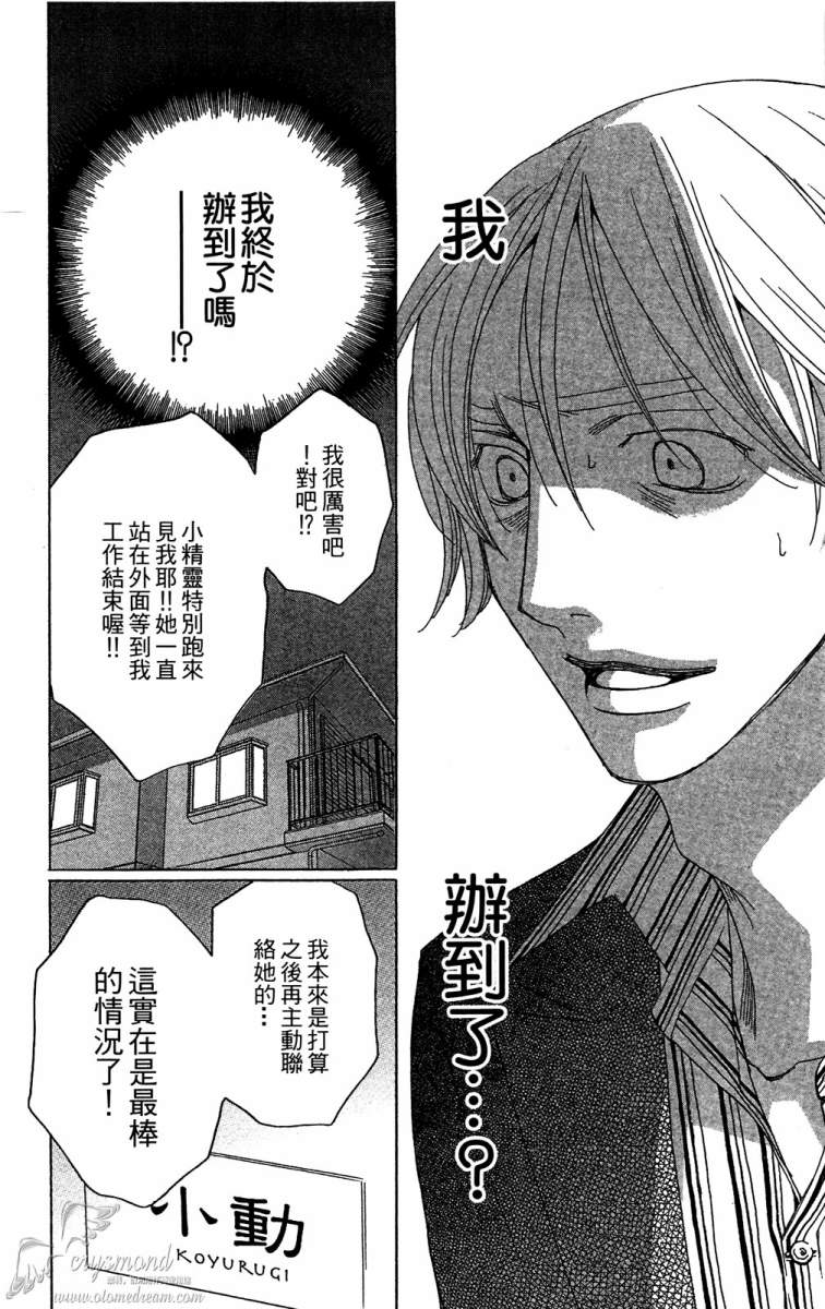 失恋巧克力职人韩漫全集-第01卷无删减无遮挡章节图片 