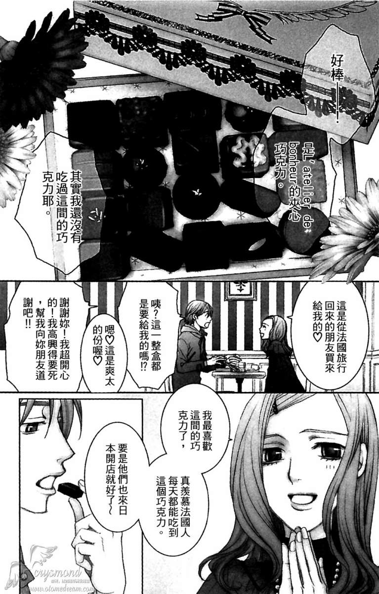 失恋巧克力职人韩漫全集-第01卷无删减无遮挡章节图片 