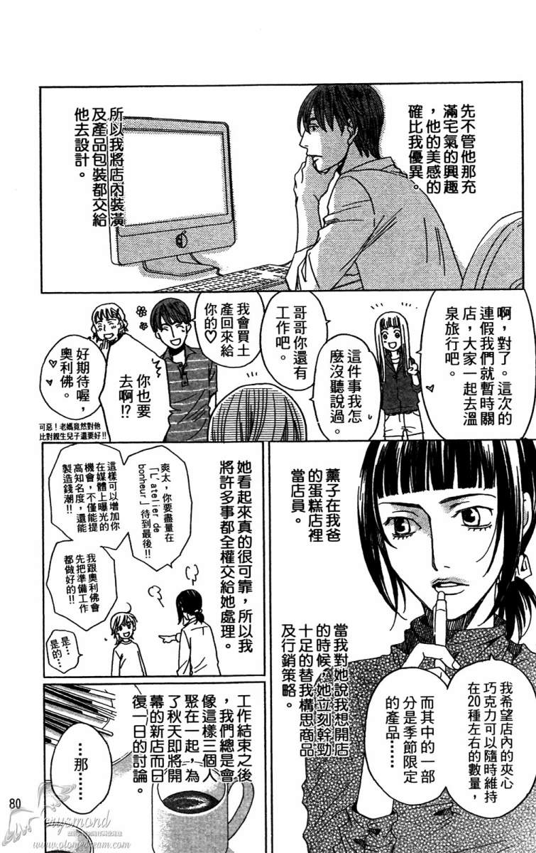 失恋巧克力职人韩漫全集-第01卷无删减无遮挡章节图片 