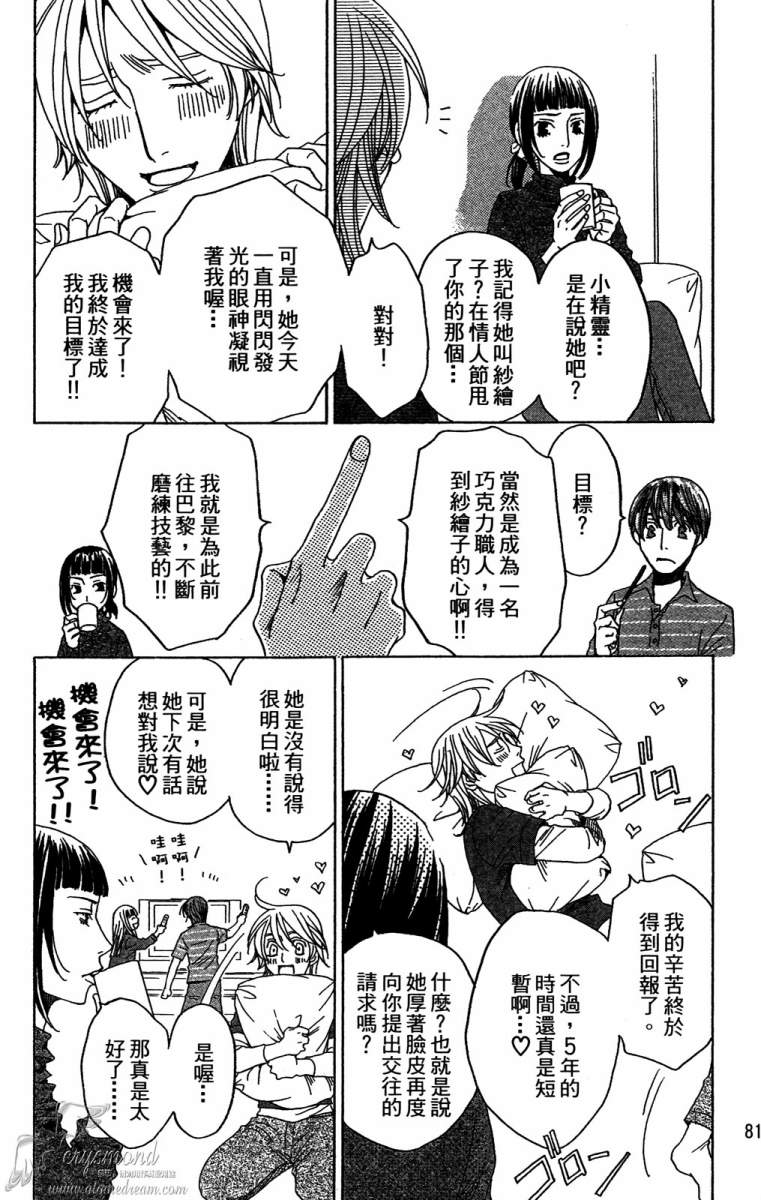 失恋巧克力职人韩漫全集-第01卷无删减无遮挡章节图片 