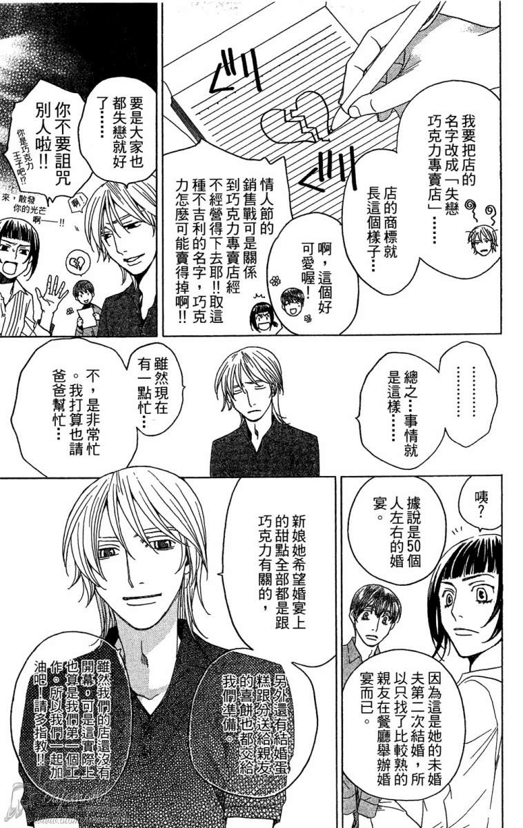 失恋巧克力职人韩漫全集-第01卷无删减无遮挡章节图片 