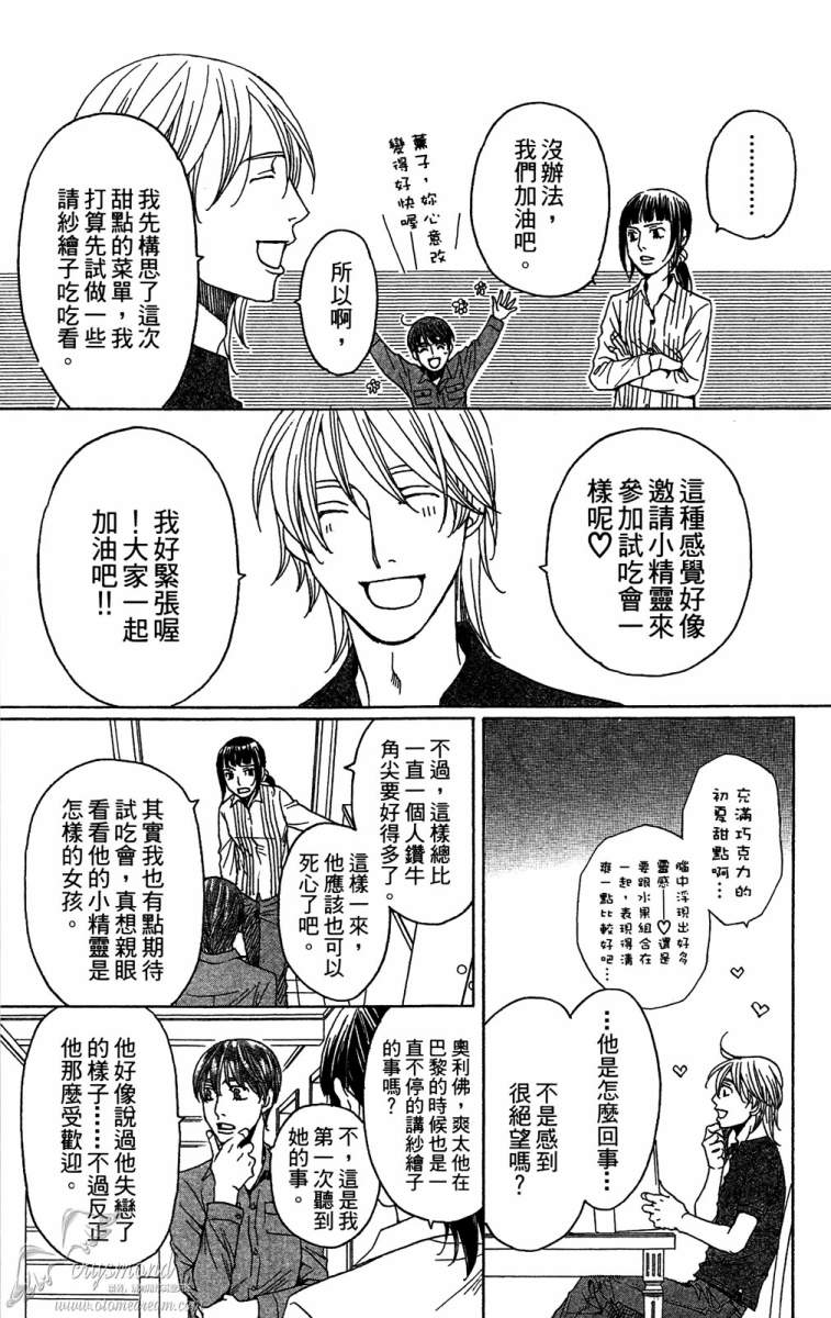 失恋巧克力职人韩漫全集-第01卷无删减无遮挡章节图片 