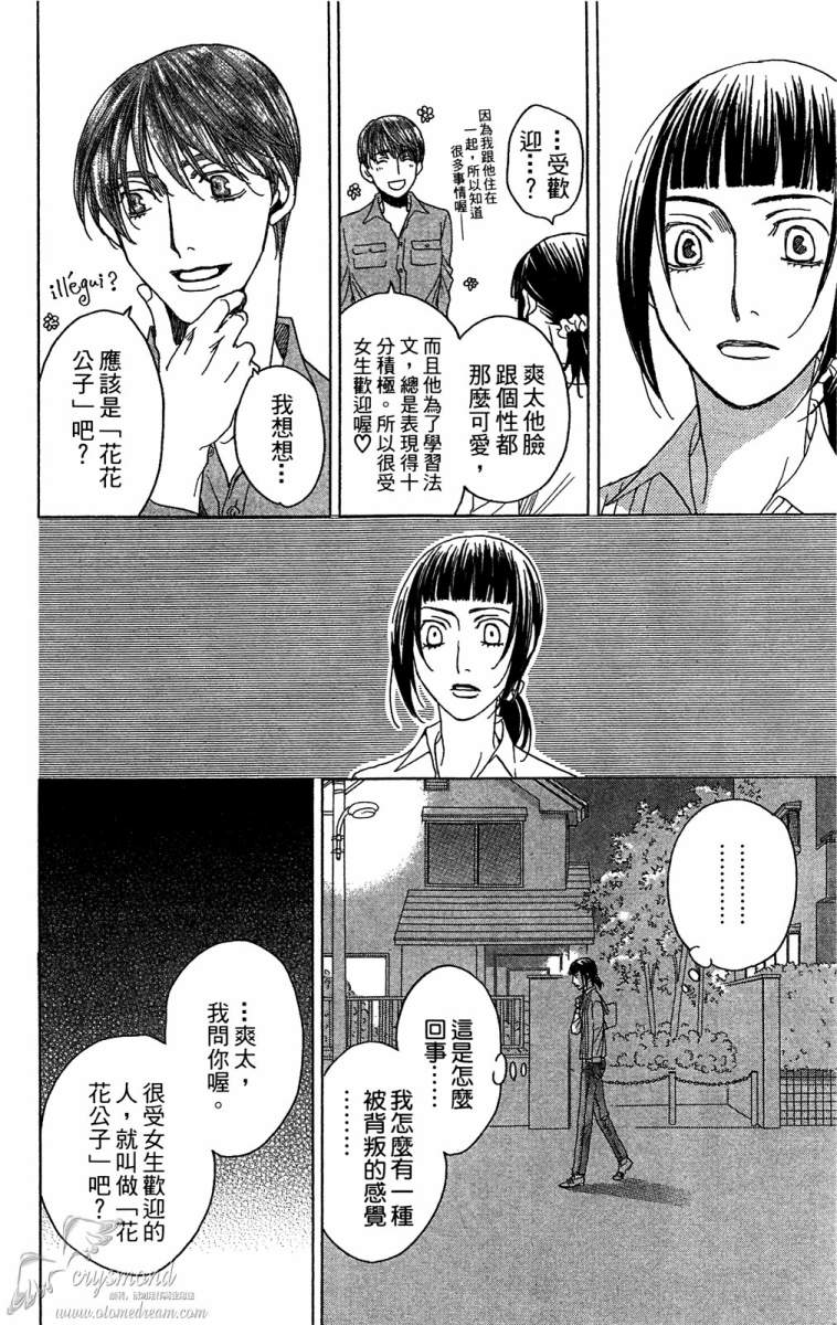 失恋巧克力职人韩漫全集-第01卷无删减无遮挡章节图片 