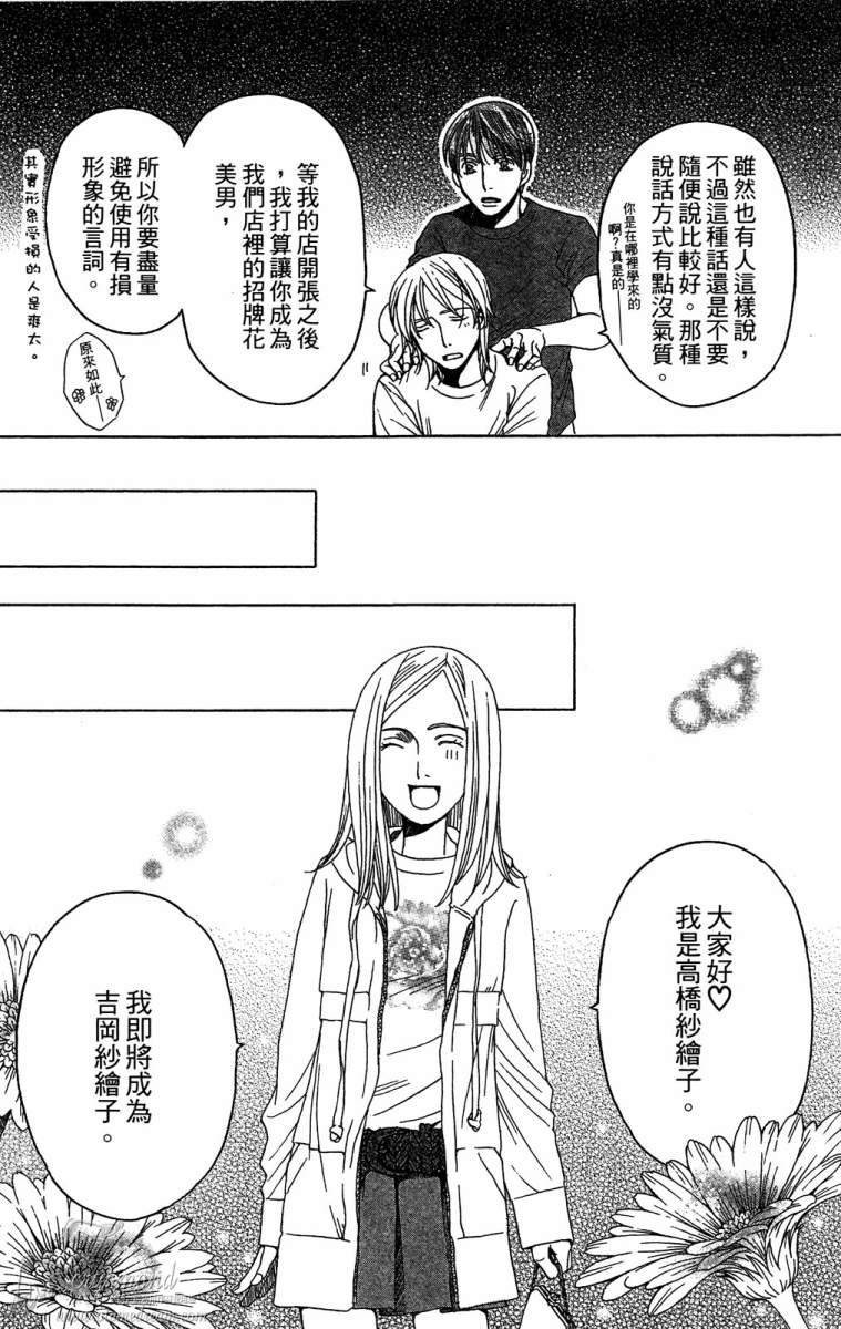 失恋巧克力职人韩漫全集-第01卷无删减无遮挡章节图片 