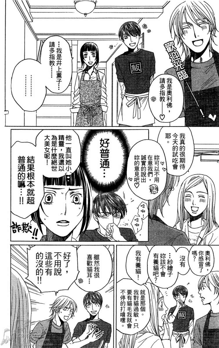 失恋巧克力职人韩漫全集-第01卷无删减无遮挡章节图片 