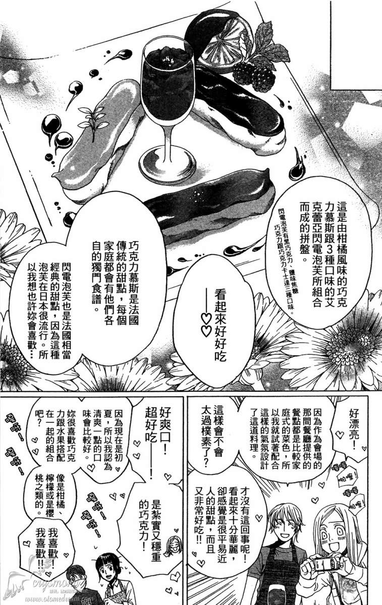 失恋巧克力职人韩漫全集-第01卷无删减无遮挡章节图片 