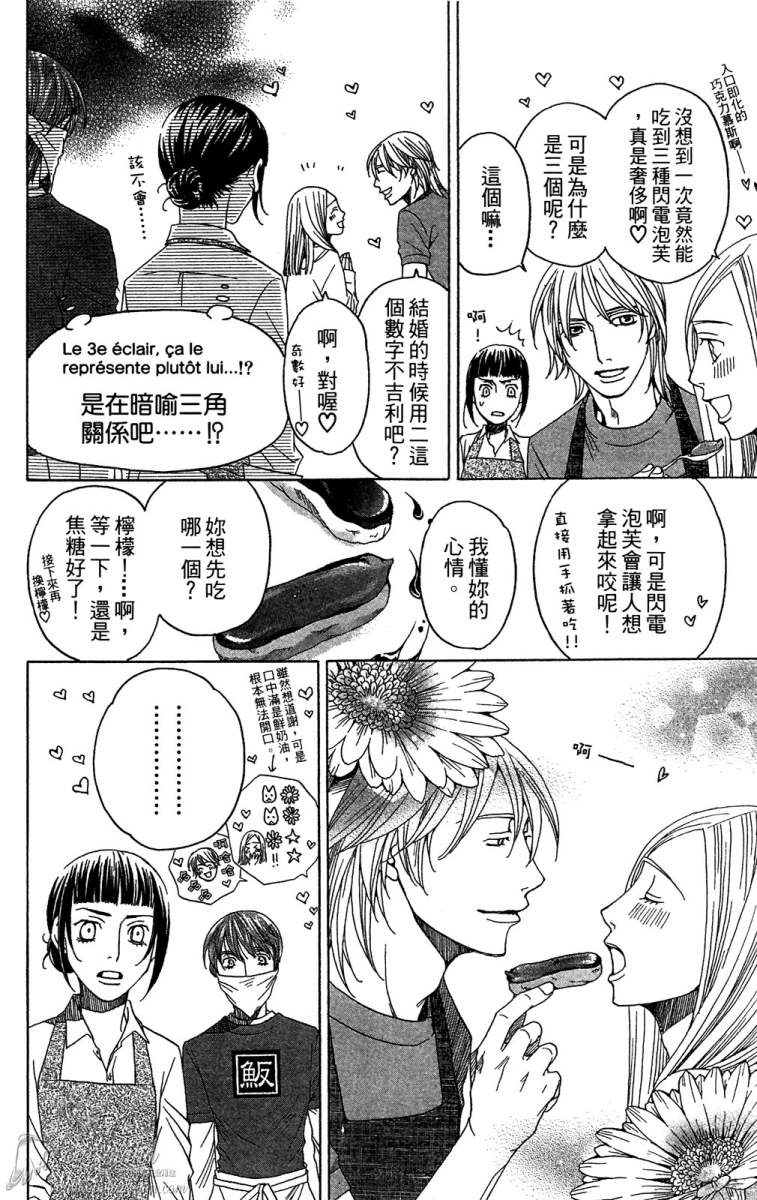 失恋巧克力职人韩漫全集-第01卷无删减无遮挡章节图片 